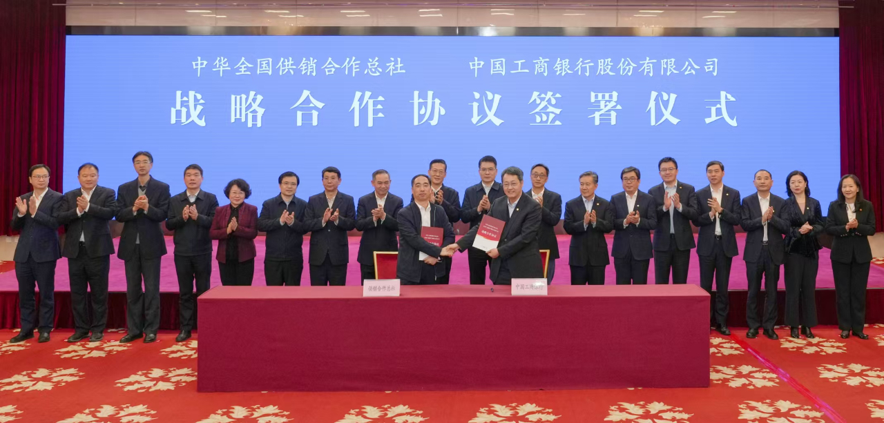總社與中國工商銀行簽署戰略合作協議